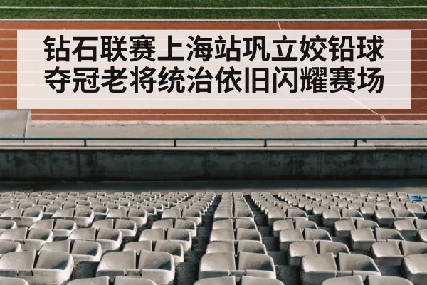 track and field stadium