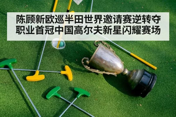 golf champion trophy celebration
